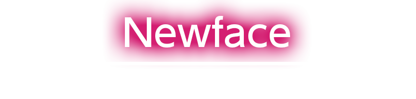 新人情報